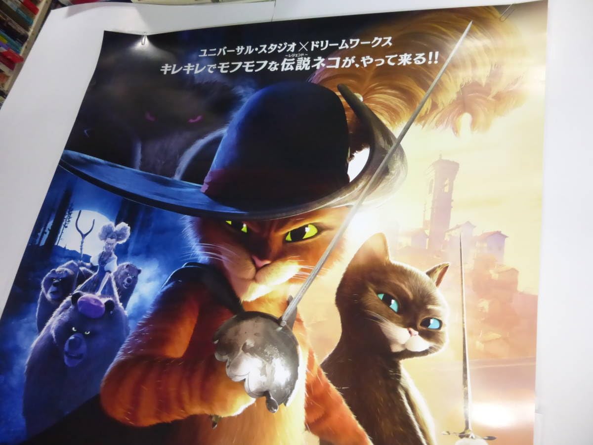 Amazon.co.jp: B1アニメ映画ポスター 長ぐつをはいたネコと9つの命